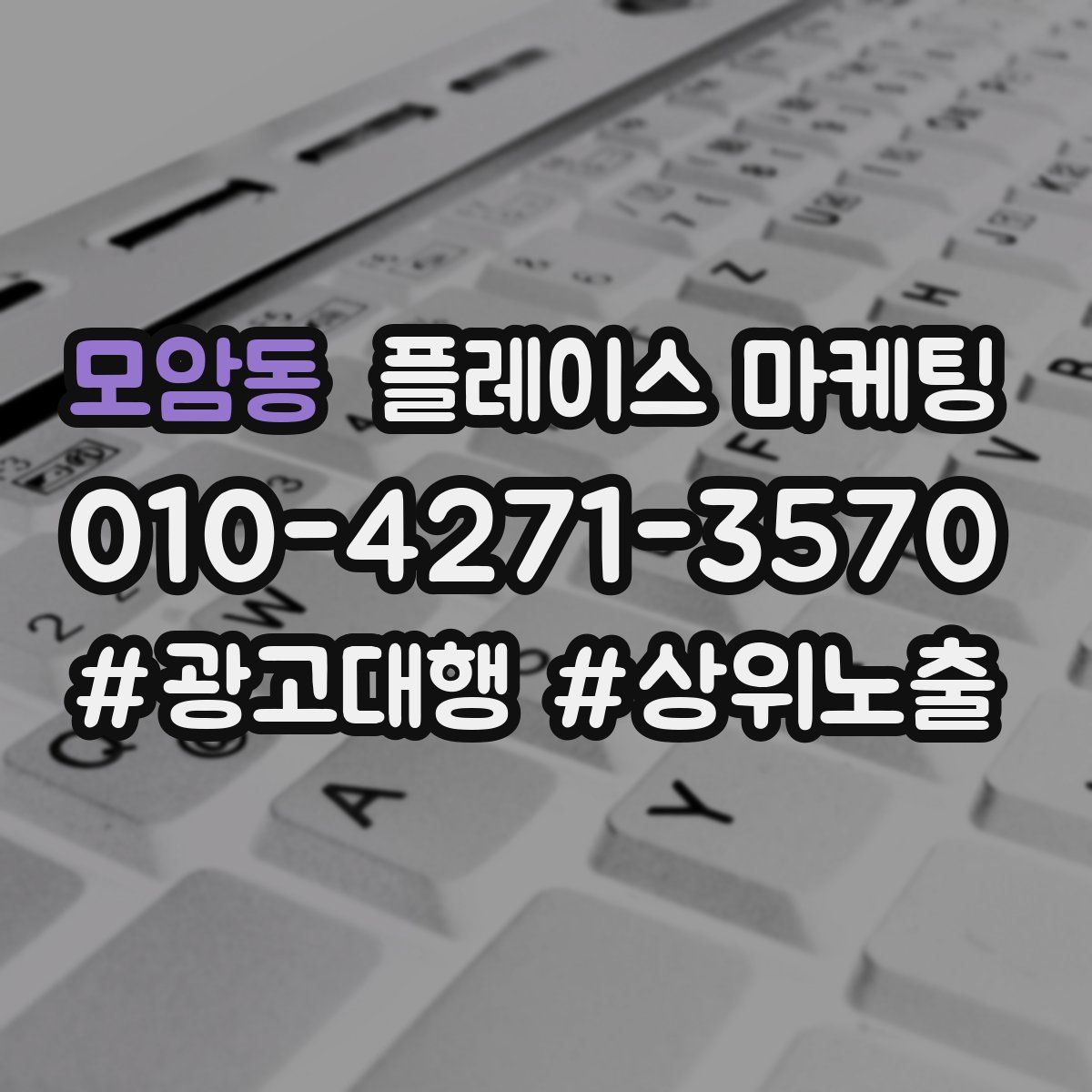 모암동 플레이스 마케팅
