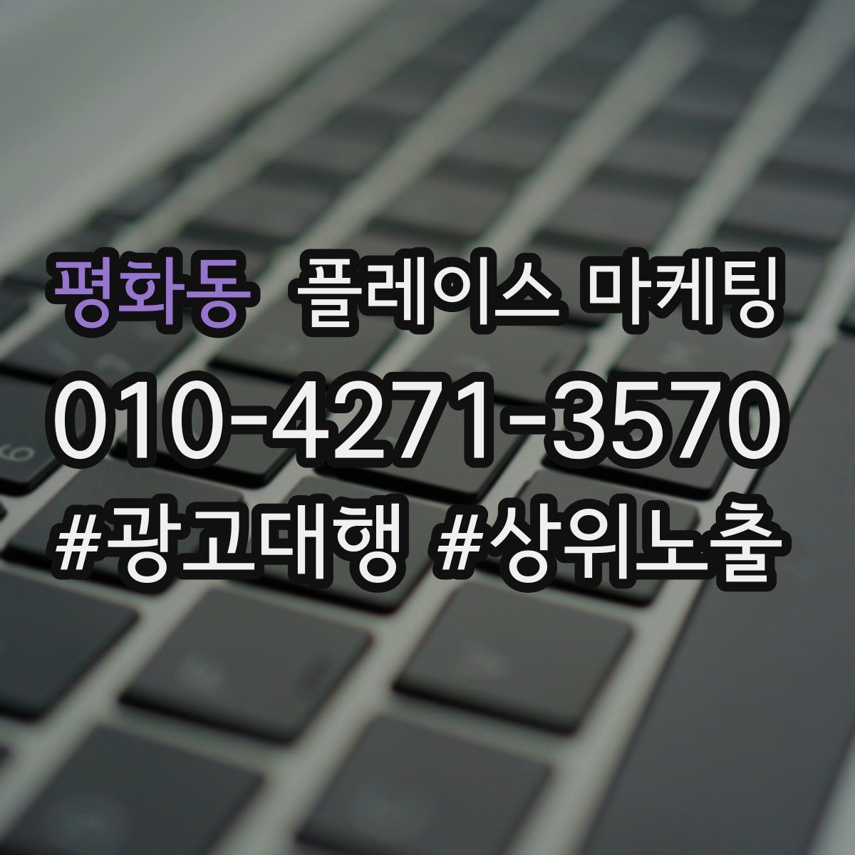 평화동 플레이스 마케팅