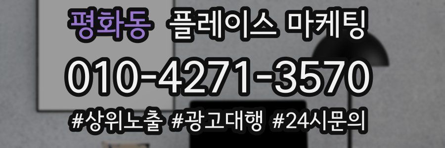 평화동 플레이스 마케팅