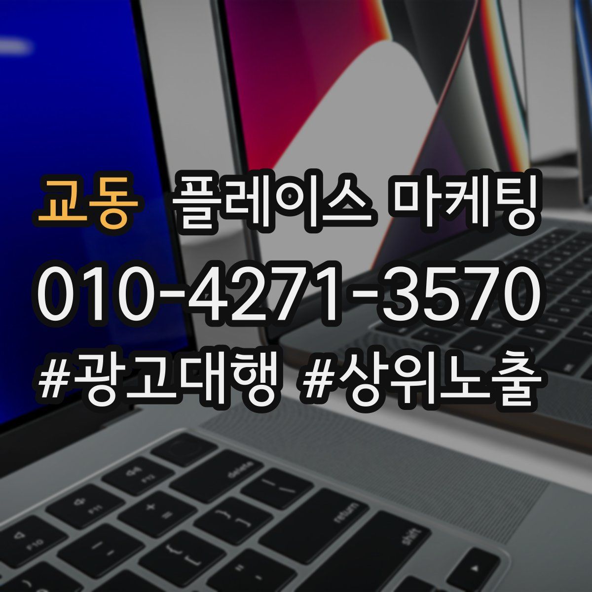 교동 플레이스 마케팅