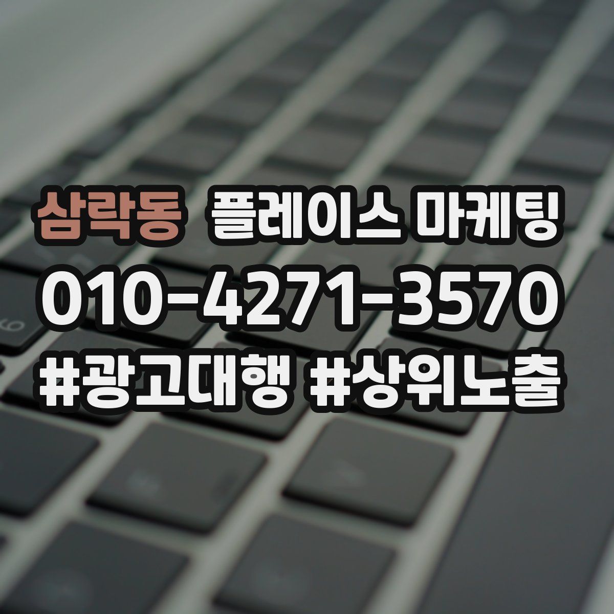 삼락동 플레이스 마케팅