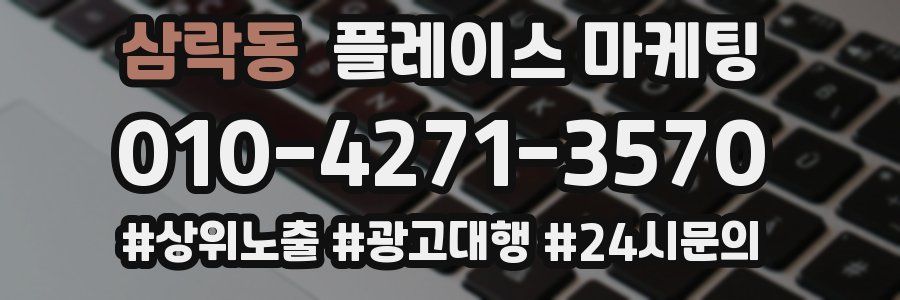 삼락동 플레이스 마케팅