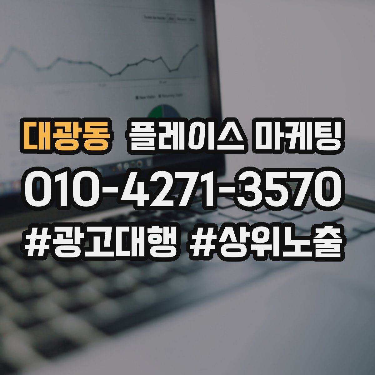 대광동 플레이스 마케팅 악성 리뷰 대응을 깔끔하게 하는 방법