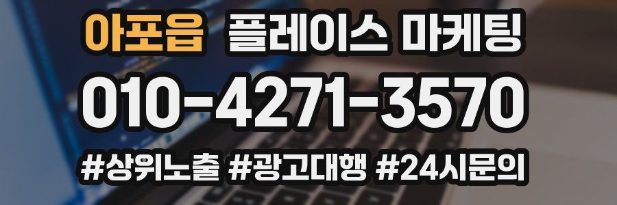 아포읍 플레이스 마케팅