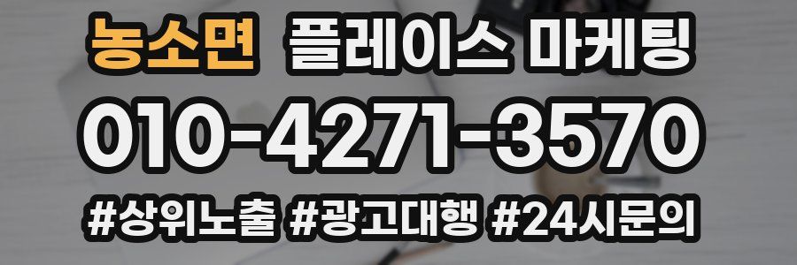 농소면 플레이스 마케팅