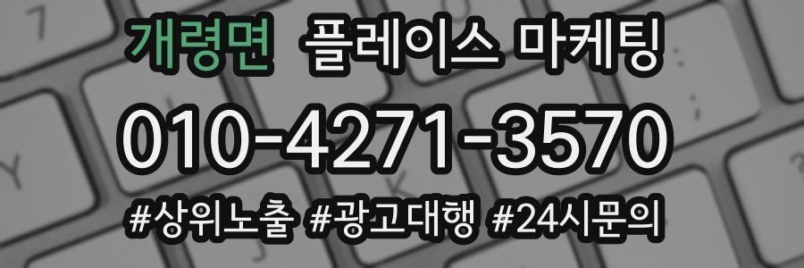 개령면 플레이스 마케팅