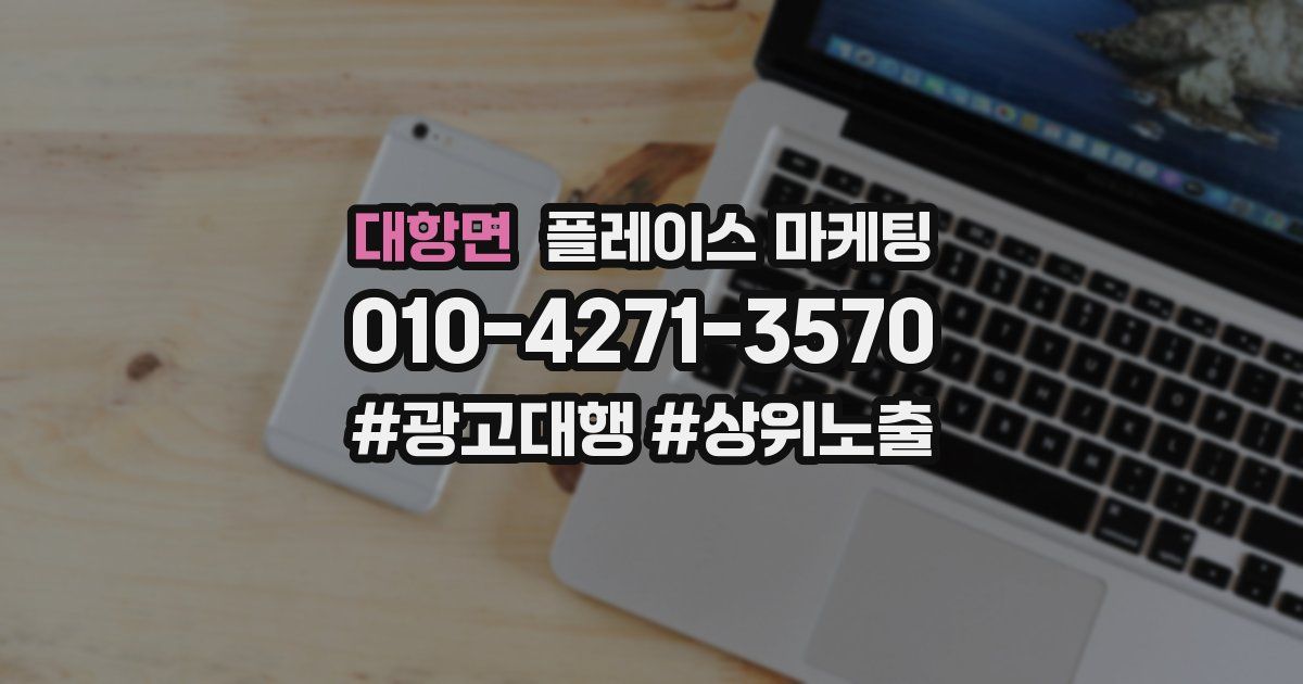 대항면 플레이스 마케팅