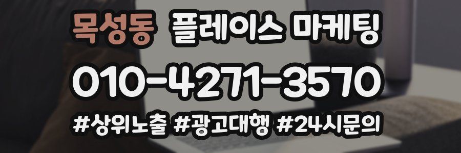 목성동 플레이스 마케팅