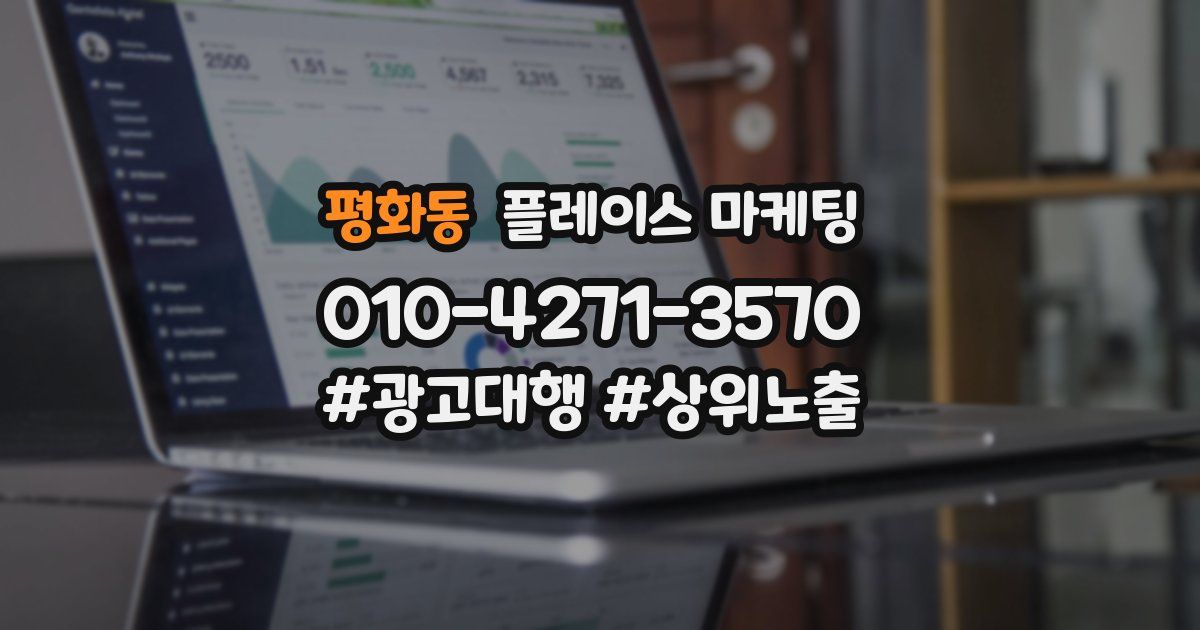 평화동 플레이스 마케팅