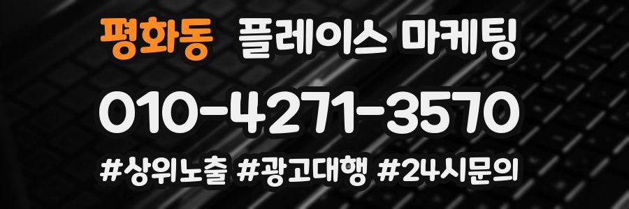 평화동 플레이스 마케팅