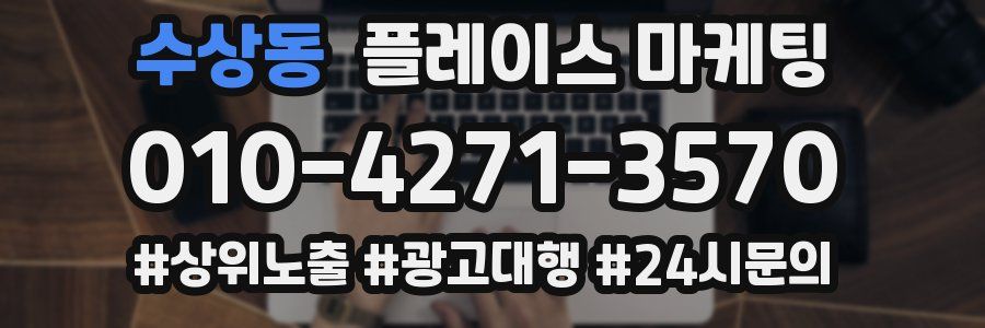 수상동 플레이스 마케팅