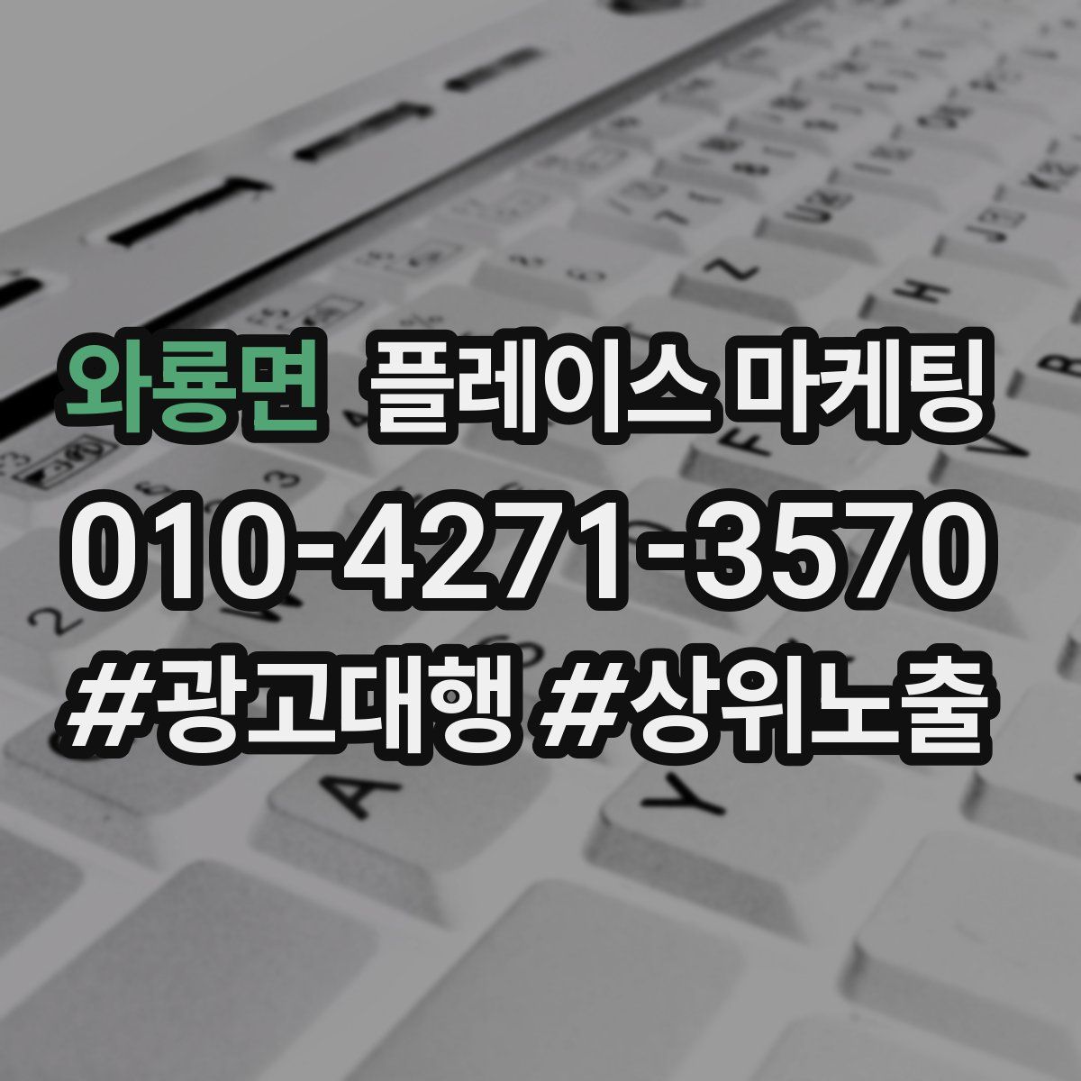 와룡면 플레이스 마케팅