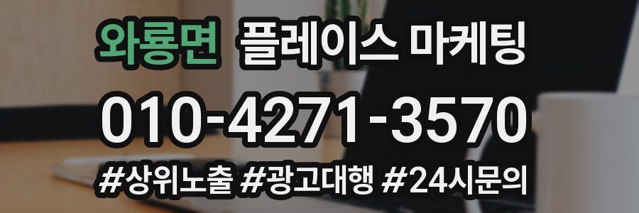 와룡면 플레이스 마케팅