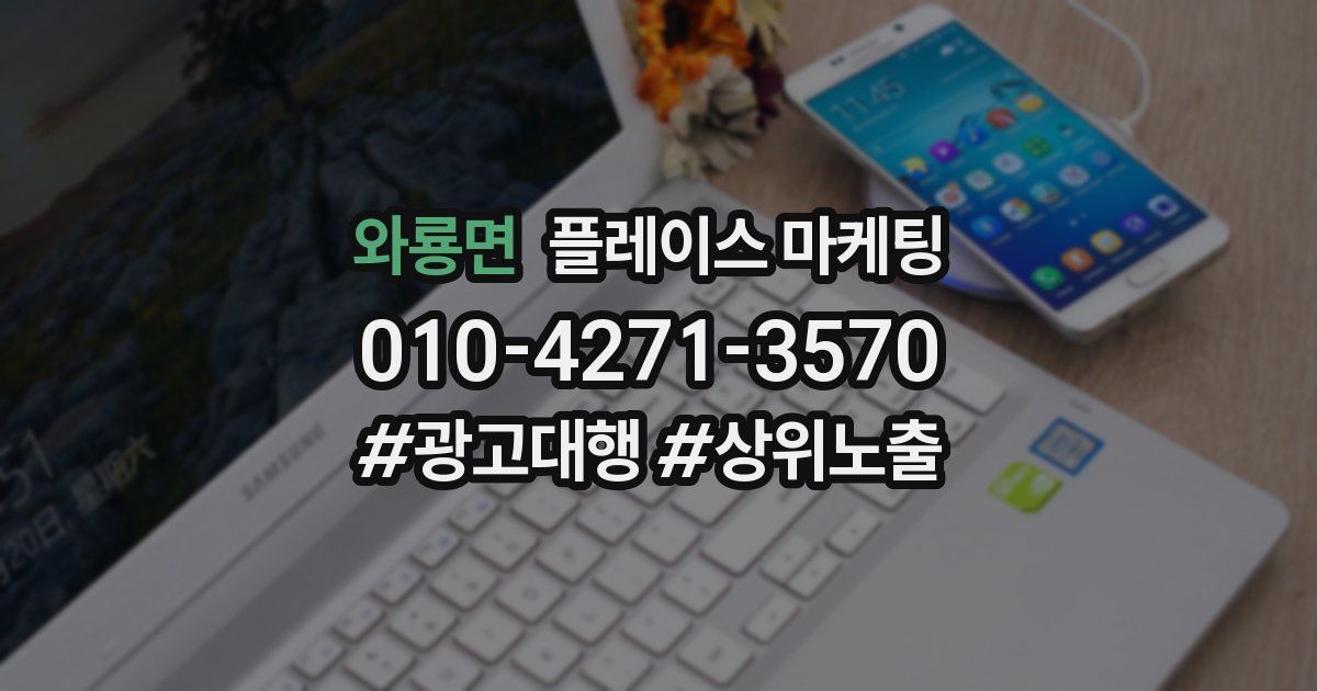 와룡면 플레이스 마케팅