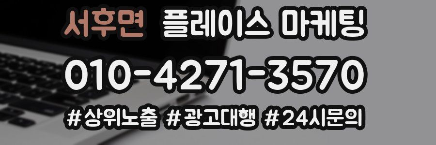 서후면 플레이스 마케팅