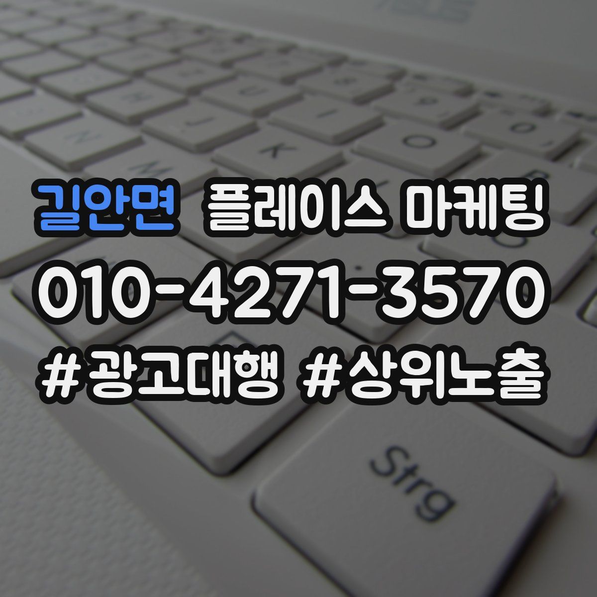 길안면 플레이스 마케팅