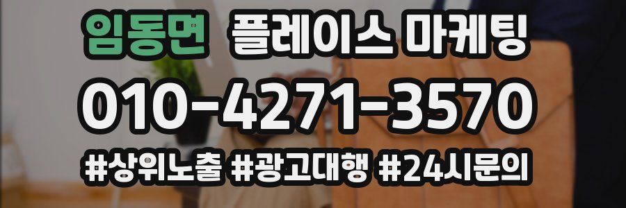 임동면 플레이스 마케팅