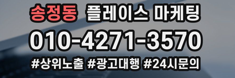 송정동 플레이스 마케팅