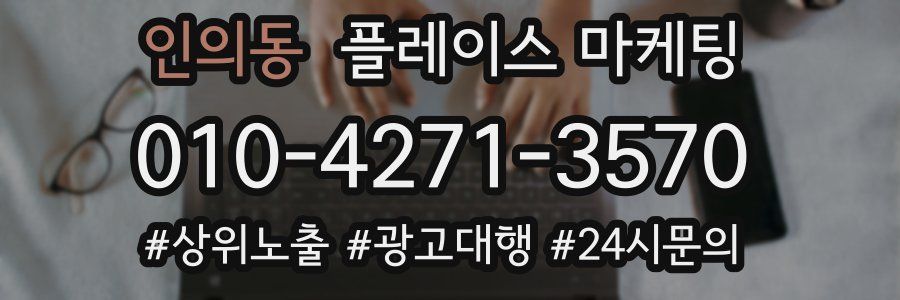 인의동 플레이스 마케팅