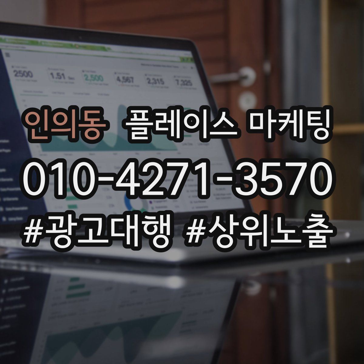 인의동 플레이스 마케팅