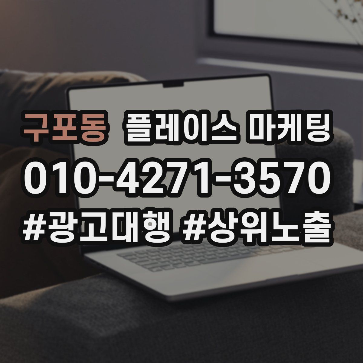 구포동 플레이스 마케팅