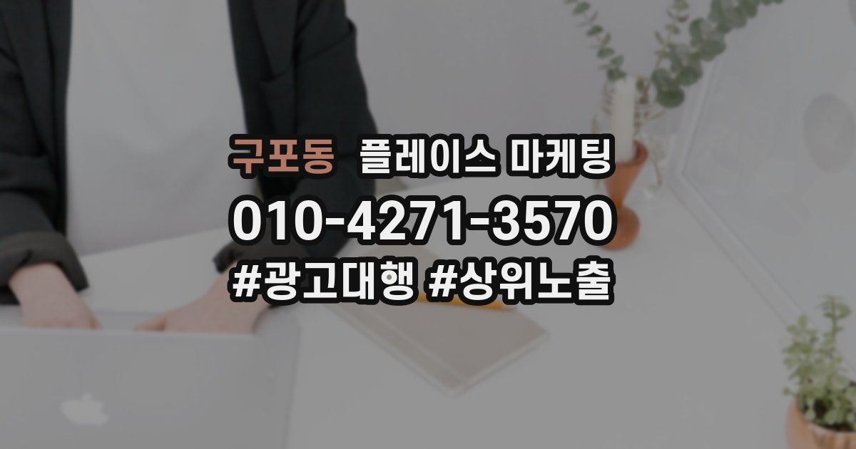 구포동 플레이스 마케팅