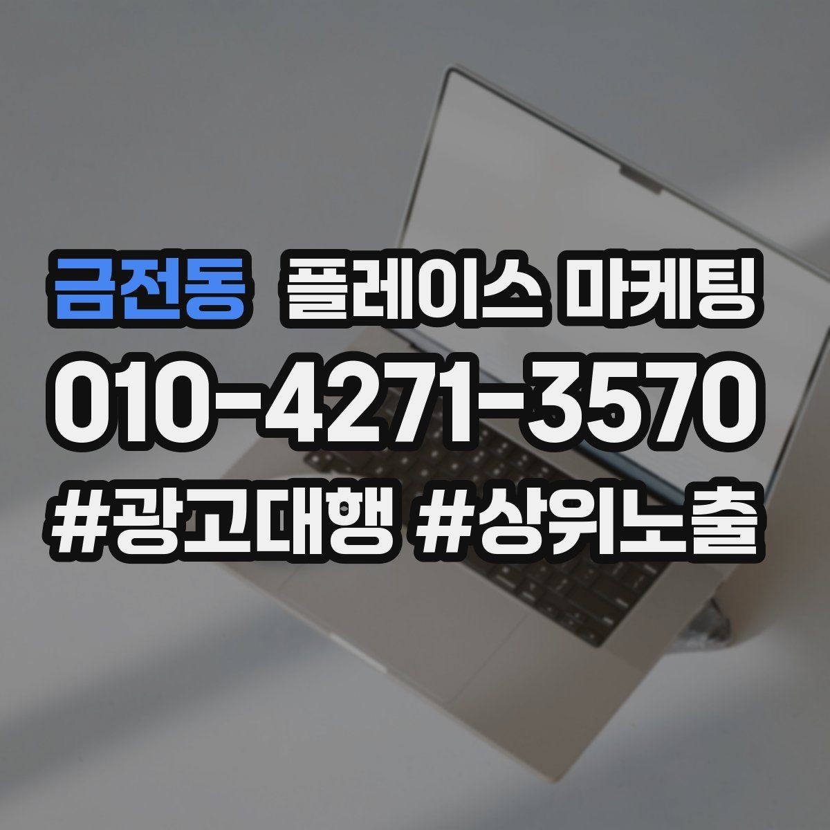 금전동 플레이스 마케팅 사진 리뷰 비중을 늘리는 운영 루틴