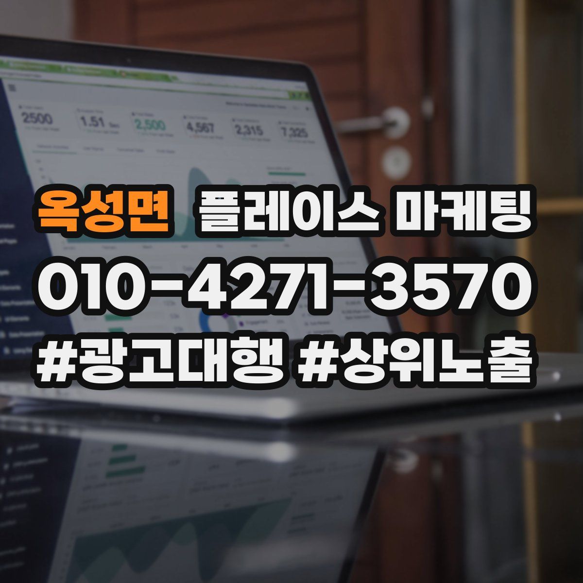 옥성면 플레이스 마케팅