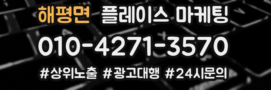 해평면 플레이스 마케팅
