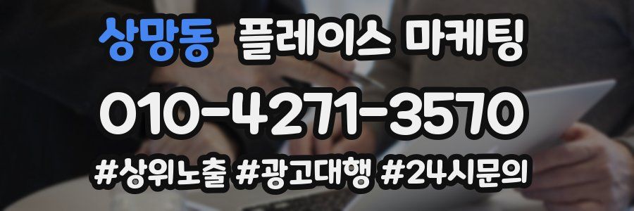 상망동 플레이스 마케팅