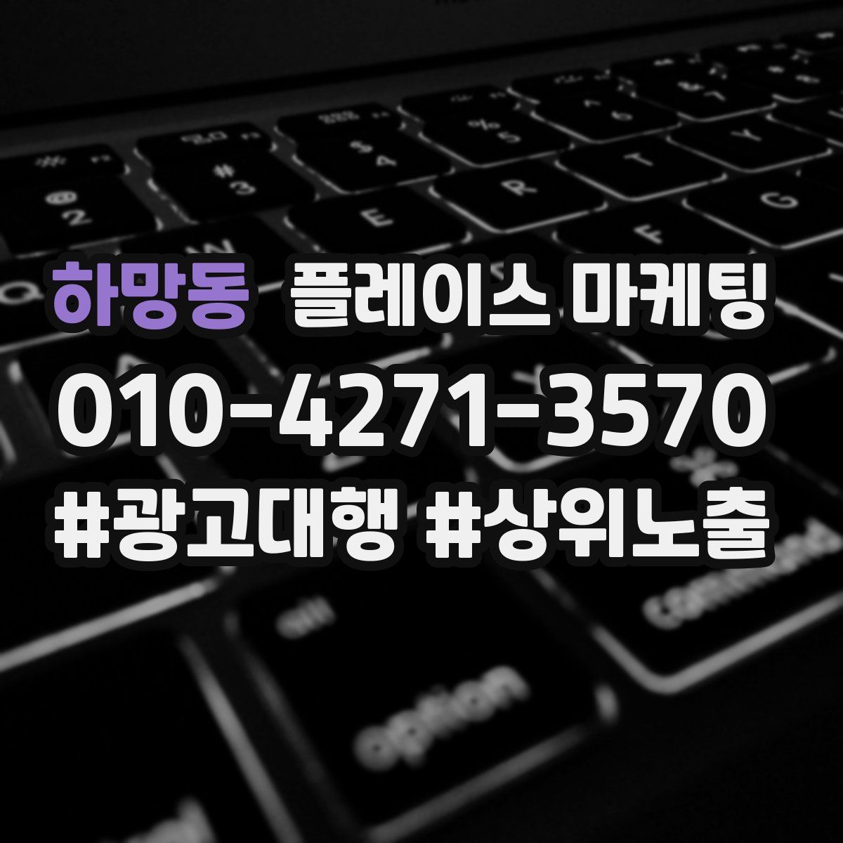 하망동 플레이스 마케팅