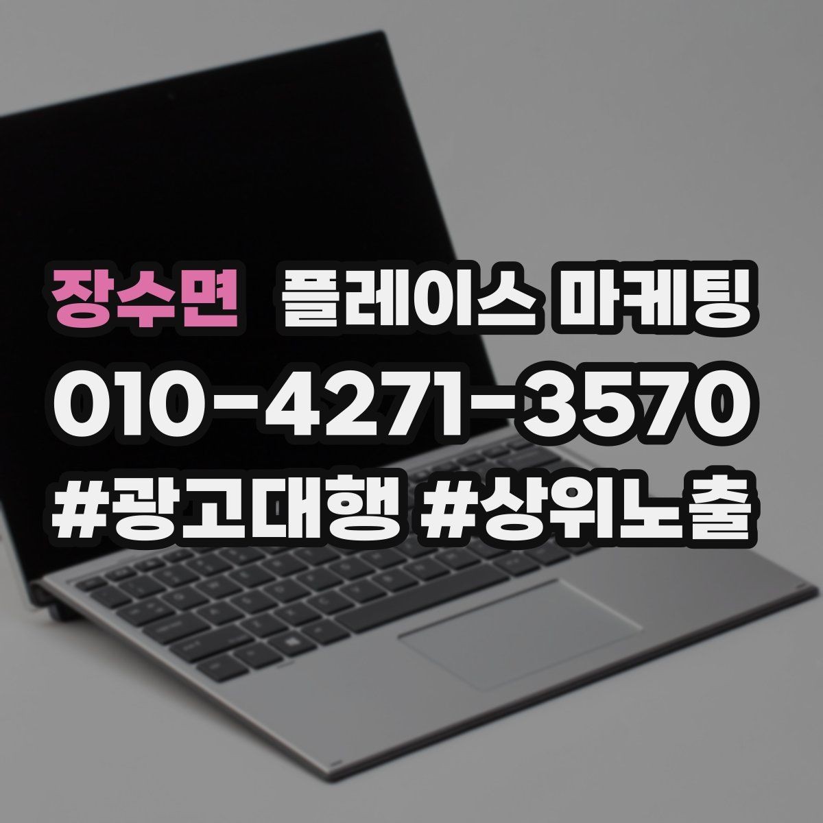 장수면 플레이스 마케팅 지도에서 선택받는 첫인상 만드는 방법