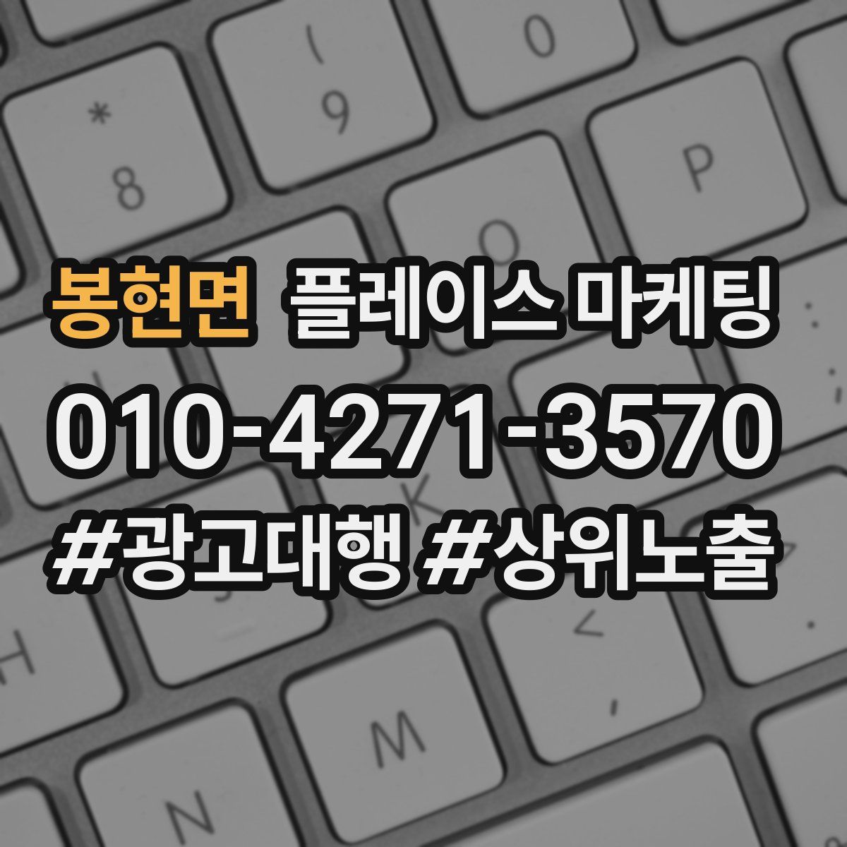 봉현면 플레이스 마케팅
