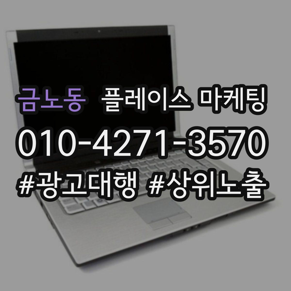 금노동 플레이스 마케팅