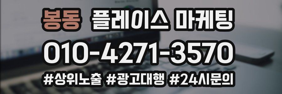 봉동 플레이스 마케팅