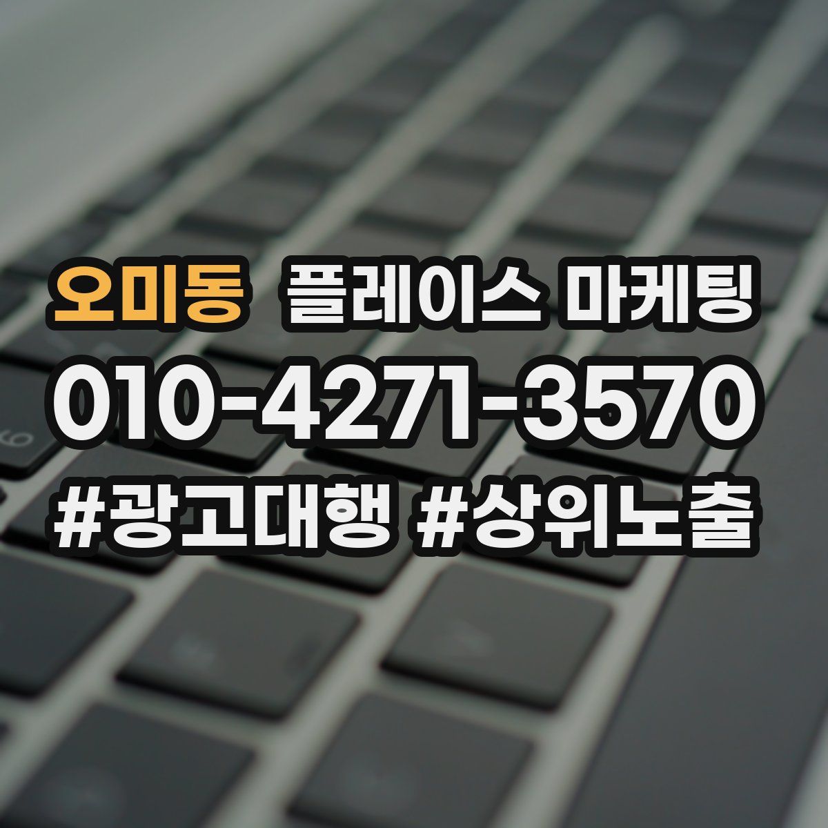 오미동 플레이스 마케팅