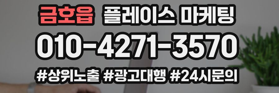 금호읍 플레이스 마케팅