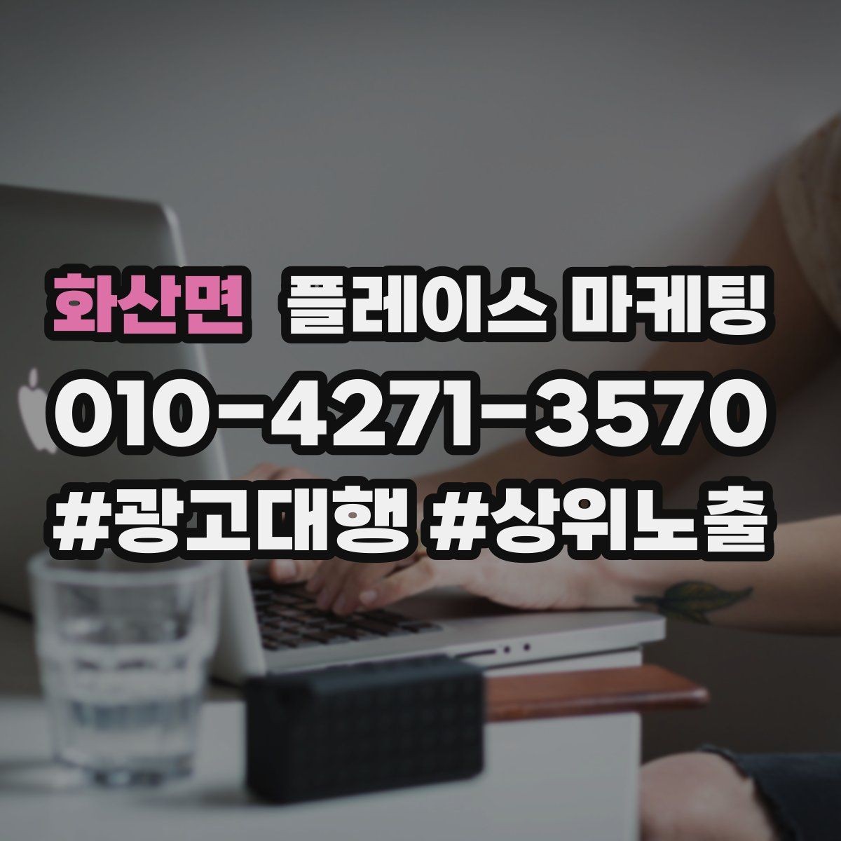 화산면 플레이스 마케팅 위치 설명을 글로 잘 쓰는 3가지 공식