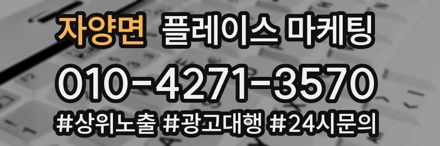 자양면 플레이스 마케팅