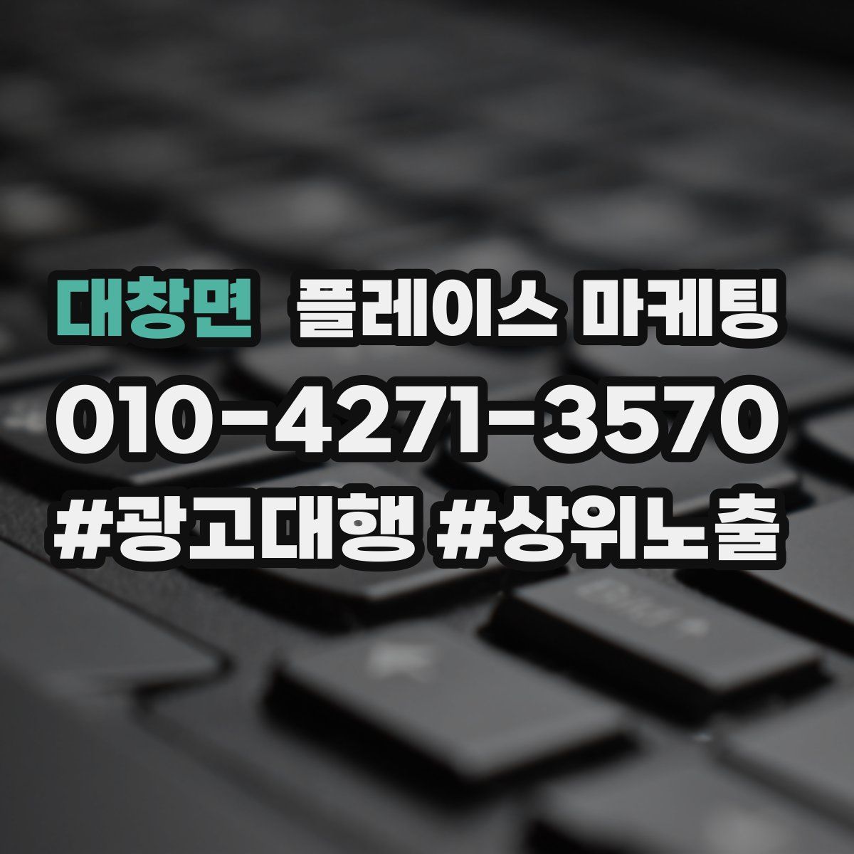 대창면 플레이스 마케팅
