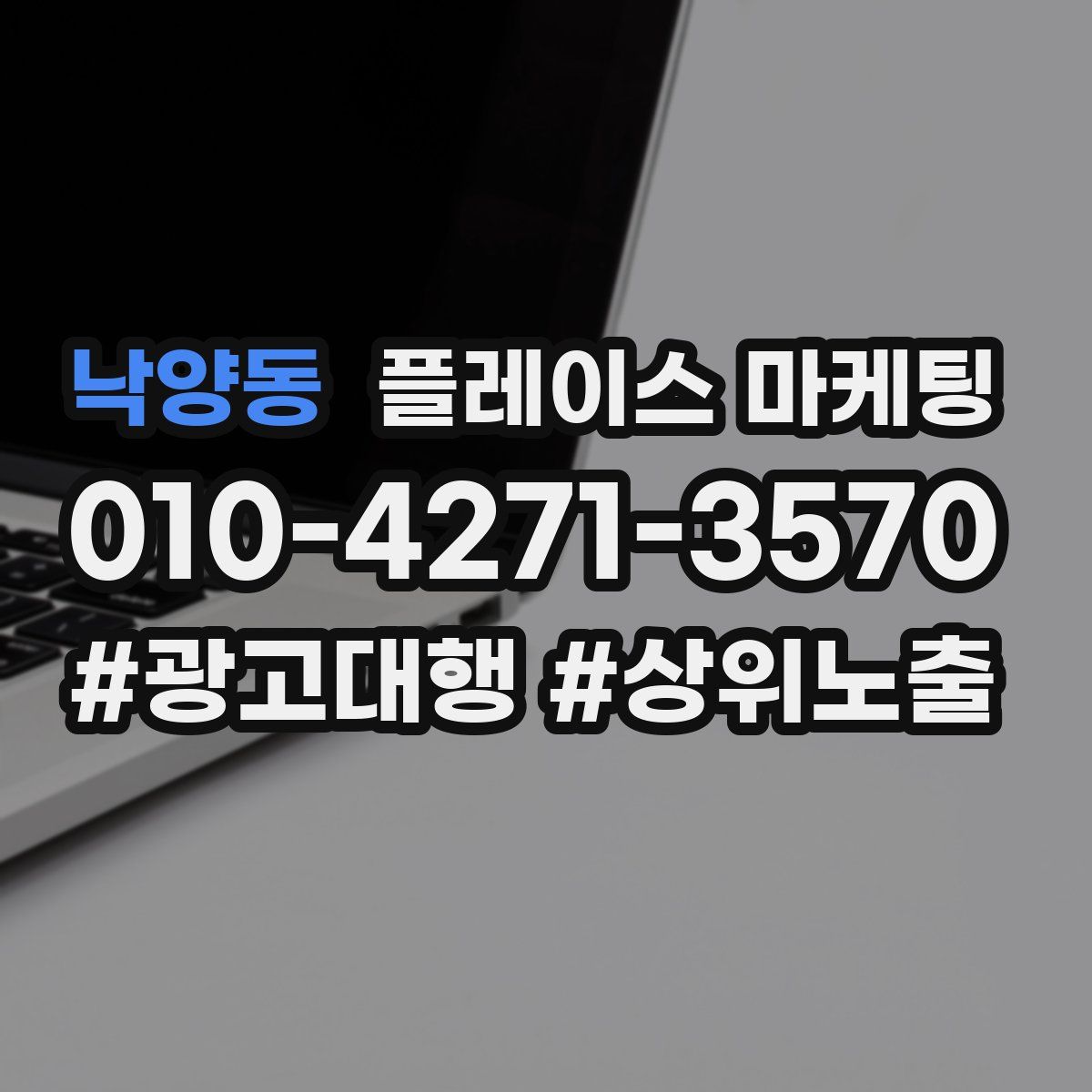 낙양동 플레이스 마케팅