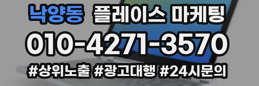 낙양동 플레이스 마케팅