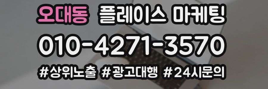 오대동 플레이스 마케팅