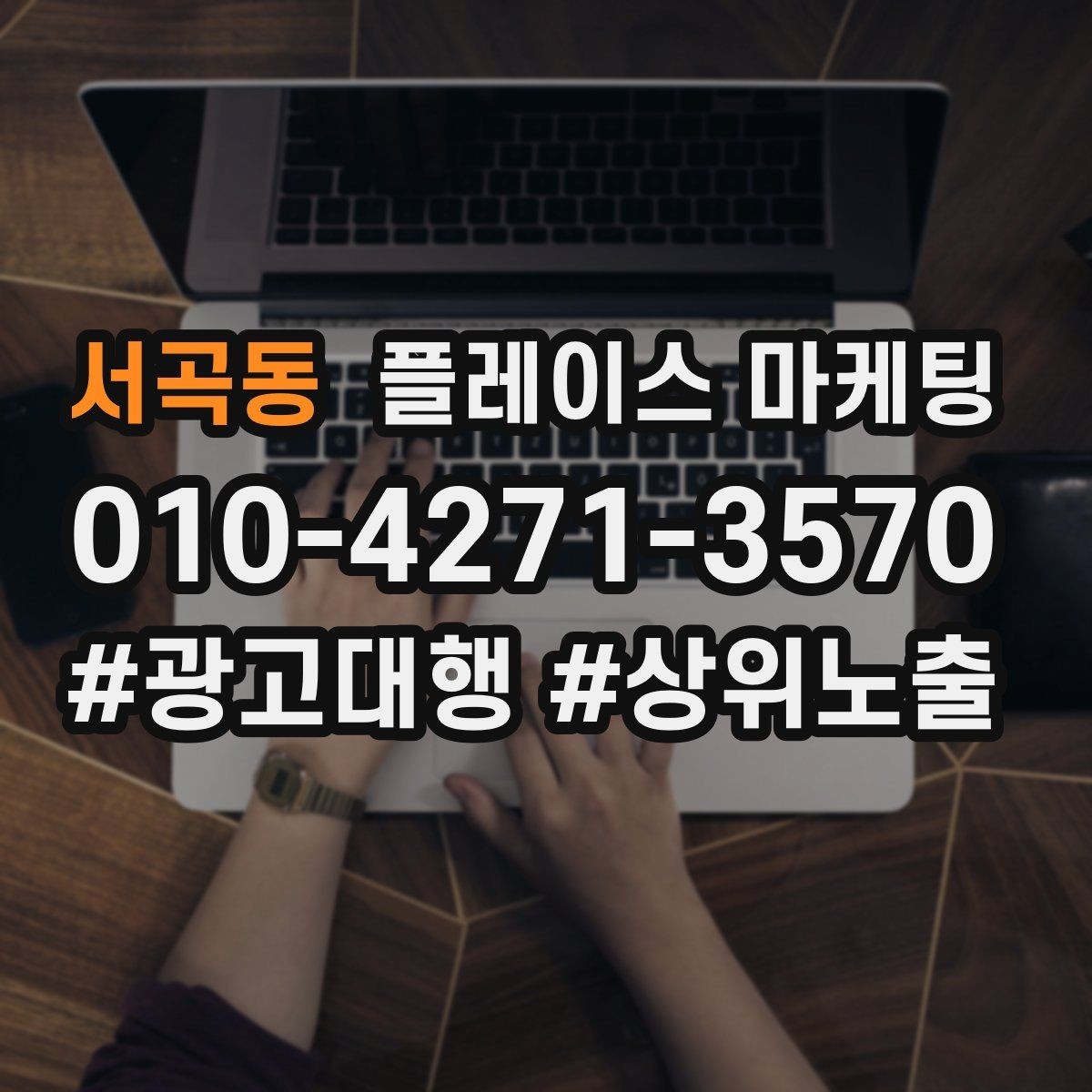 서곡동 플레이스 마케팅 메뉴를 카테고리로 정리하는 방법