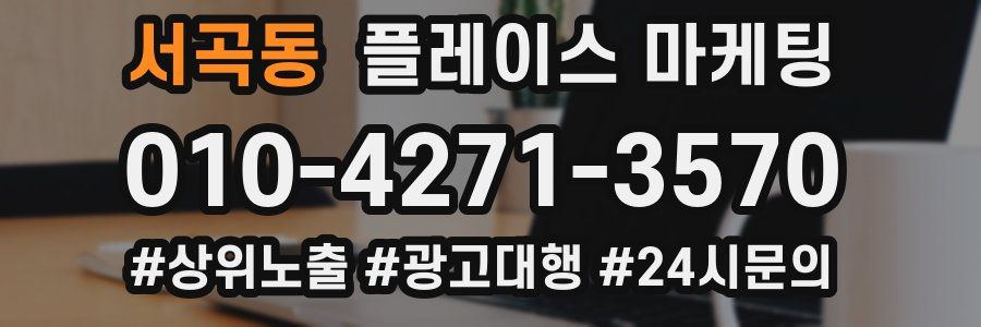 서곡동 플레이스 마케팅