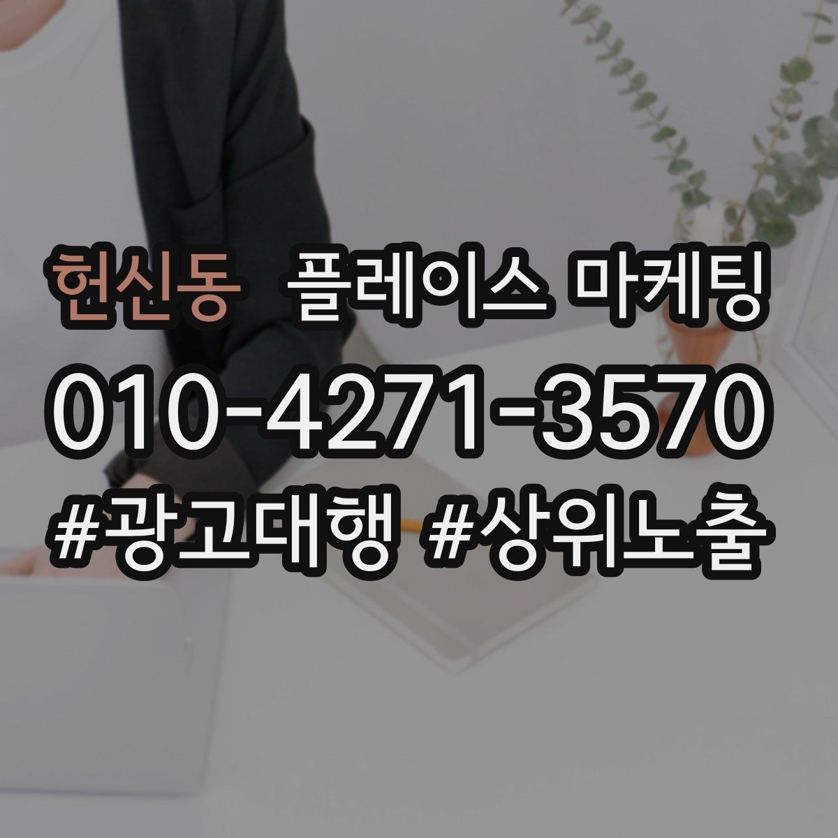 헌신동 플레이스 마케팅 답글에서 사과 설명 조치 순서 정리