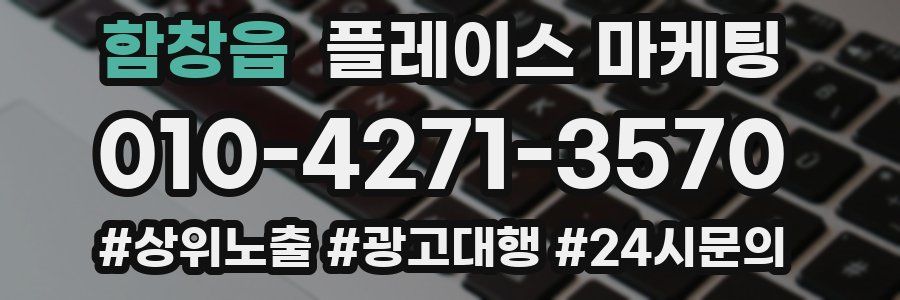 함창읍 플레이스 마케팅