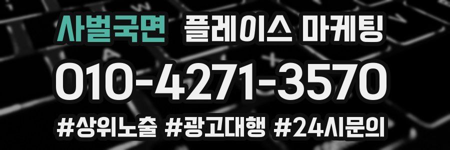 사벌국면 플레이스 마케팅