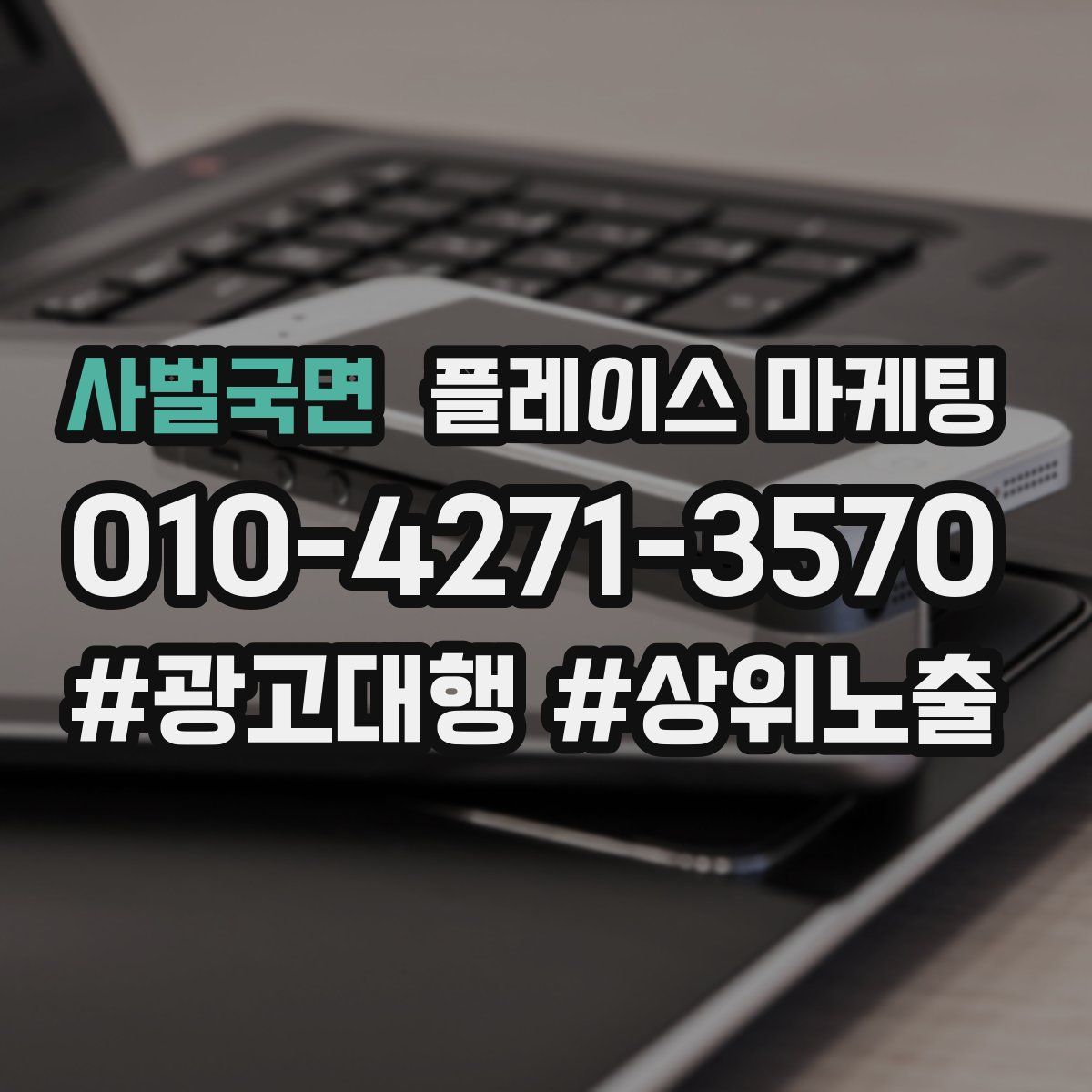 사벌국면 플레이스 마케팅