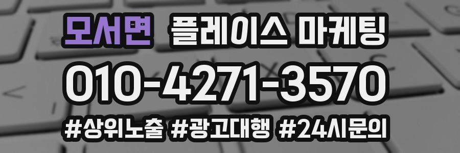 모서면 플레이스 마케팅